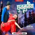 Chhunmuniya  Satish Das  New Khortha New  Year Special Song 2025