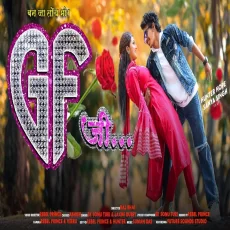 GF JI RAJ BHAI HUNTER HOPE NEW KHORTHA NAGPURI SONG GF JI RAJ BHAI HUNTER HOPE NEW KHORTHA NAGPURI SONG