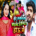 Tor jawaniya private limited hotaiy ge Nitish Aryan & #Anjali Bharti  Maghi Sad Song 2024