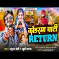 Koderma Ghati Return  Anupam Bedardi, Khushi Kakkar New Maghi Song 2024