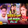 NAIHAR ME KABHI NAHI Raushan Rohi ,Anjali Bharti New Maghi Song 2024