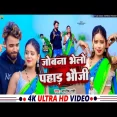 Jobna Bhelon Pahad Aashish Rahi