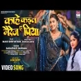 Kahe Kaila Marriage Ae Piya Mahi Shrivastava Saraswati Sargam bhojpuri song 2024