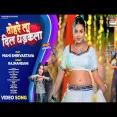 Tohare La Dil Dhadkela Mahi Shrivastava Rajnandani Bhojpuri song 2024