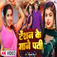 tensan ke mane pati Shivani Singh Parul Yadav Gaurav  Bhojpuri New Song 2024