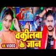 wakilwa ke jaan Raushan Rohi New Magahi Song 2024