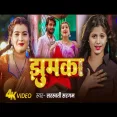 Jhumka  Sarswati Sargam Toshi Dwivedi & Vivek Sajan  Bhojpuri New Song 2024