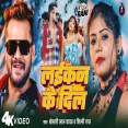 Laikan Ke Dil Khesari Lal Yadav Shilpi Raj  New Bhojpuri Song 2024