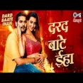DARD BATE EHA Arvind Akela Kallu New Song Shweta Mahara  Neha Raj Bhojpuri New Song 2024