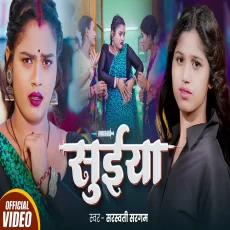 Suiyaa Sarswati Sargam Bhojpuri New Song 2024 Suiyaa Sarswati Sargam Bhojpuri New Song 2024