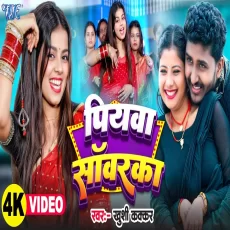Piyawa Sawarka Khushi Kakkar New Bhojpuri Song Piyawa Sawarka Khushi Kakkar New Bhojpuri Song