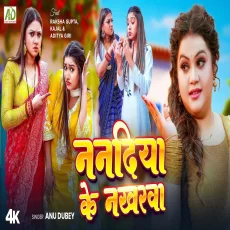 Nanadiya Ke Nakharwa Anu Dubey New Song Raksha Gupta New Bhojpuri Song 2024 Nanadiya Ke Nakharwa Anu Dubey New Song Raksha Gupta New Bhojpuri Song 2024