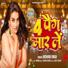 4 paig mar ke Akshara Singh New Year Song 2025 4 paig mar ke Akshara Singh New Year Song 2025