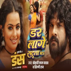 Dar Lage Satla Pa Khesari Lal Yadav Shilpi Raj Bhojpuri Song Dar Lage Satla Pa Khesari Lal Yadav Shilpi Raj Bhojpuri Song