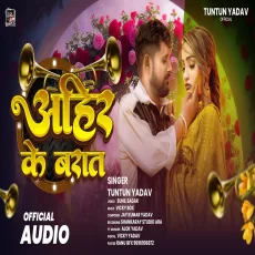 Ahir Ke Baraat TuntunYadav Lagan Special Song 2025