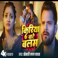 Kiriya Bate Balam Khesari Lal Yadav New Bhojpuri Song 2025 Kiriya Bate Balam Khesari Lal Yadav New Bhojpuri Song 2025