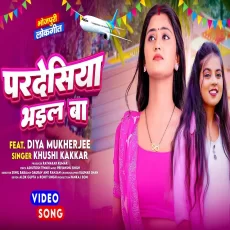 Pardesiya Bhail Ba Khushi Kakkar Diya Mukherjee bhojpuri song Pardesiya Bhail Ba Khushi Kakkar Diya Mukherjee bhojpuri song