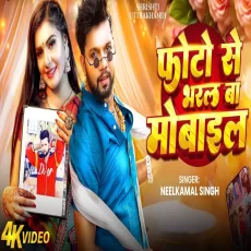 photo se bharal mobile Neelkamal Singh Shrishti UK Bhojpuri New Song photo se bharal mobile Neelkamal Singh Shrishti UK Bhojpuri New Song