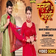 Nando Ke Bhaiya Sugam Singh Mahi Shrivastava bhojpuri song Nando Ke Bhaiya Sugam Singh Mahi Shrivastava bhojpuri song