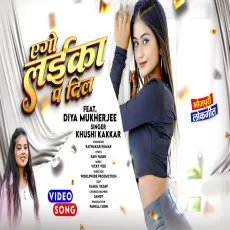 Ego Laika Pa Dil Khushi Kakkar Diya Mukherjee bhojpuri song Ego Laika Pa Dil Khushi Kakkar Diya Mukherjee bhojpuri song