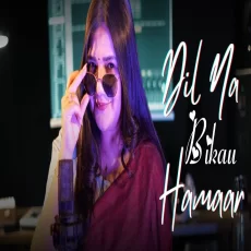 Dil Na Bikau Hamaar Swati MIshra New Bhojpuri Love Song 2025 Dil Na Bikau Hamaar Swati MIshra New Bhojpuri Love Song 2025